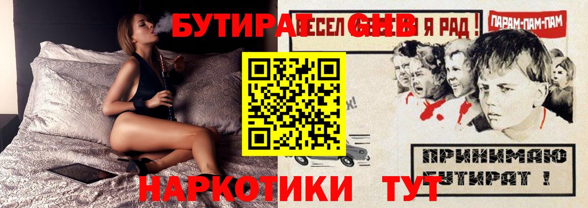 Тара  БУТИРАТ  Вход с VPN  БУТИРАТ бутандиол 