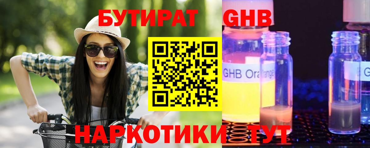 Бутират оксибутират Тара