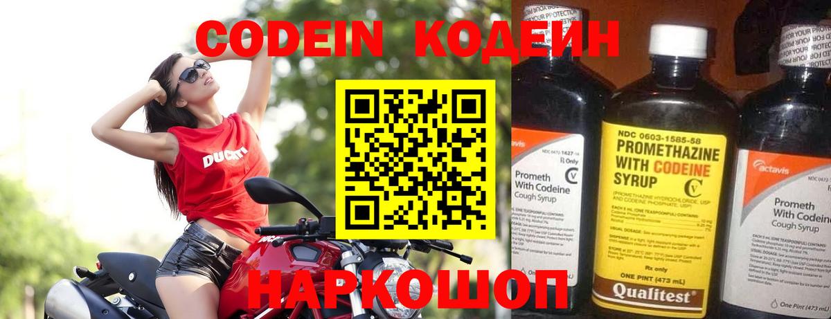 Тара  Кодеиновый сироп Lean Purple Drank  Вход с VPN  Кодеиновый сироп Lean напиток Lean (лин) 