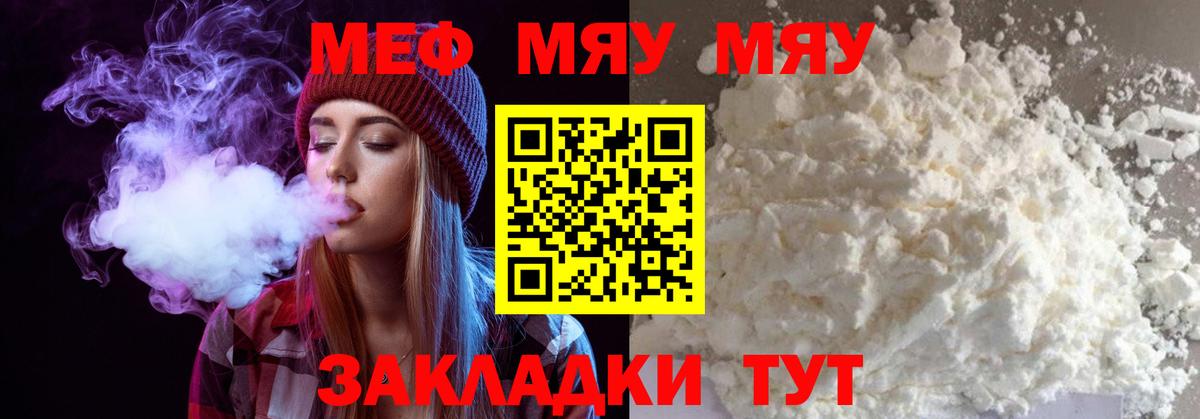 Меф  Меф VHQ  Тара  Вход с VPN  МЯУ-МЯУ  МЯУ-МЯУ мяу мяу 